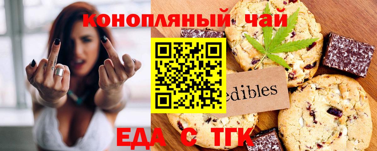 Еда ТГК конопля  Вход с VPN  Анжеро-Судженск 
