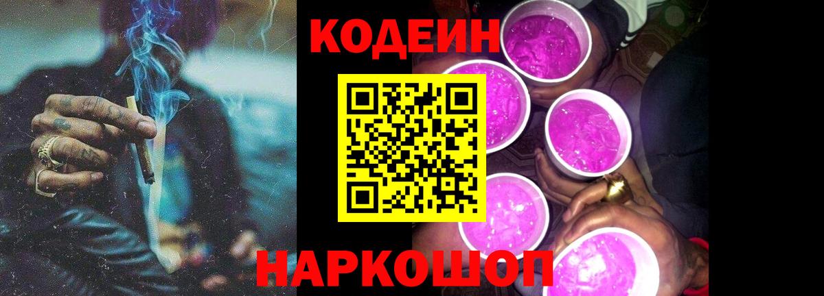 Codein напиток Lean (лин)  Вход с VPN  Анжеро-Судженск  Кодеин напиток Lean (лин) 