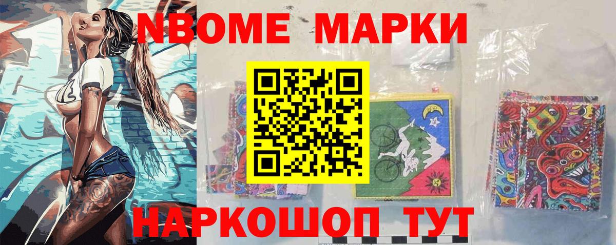 Анжеро-Судженск  Марки NBOMe 1,8мг  Наркотические марки  цена   Марки NBOMe 1,8мг  Вход с VPN 